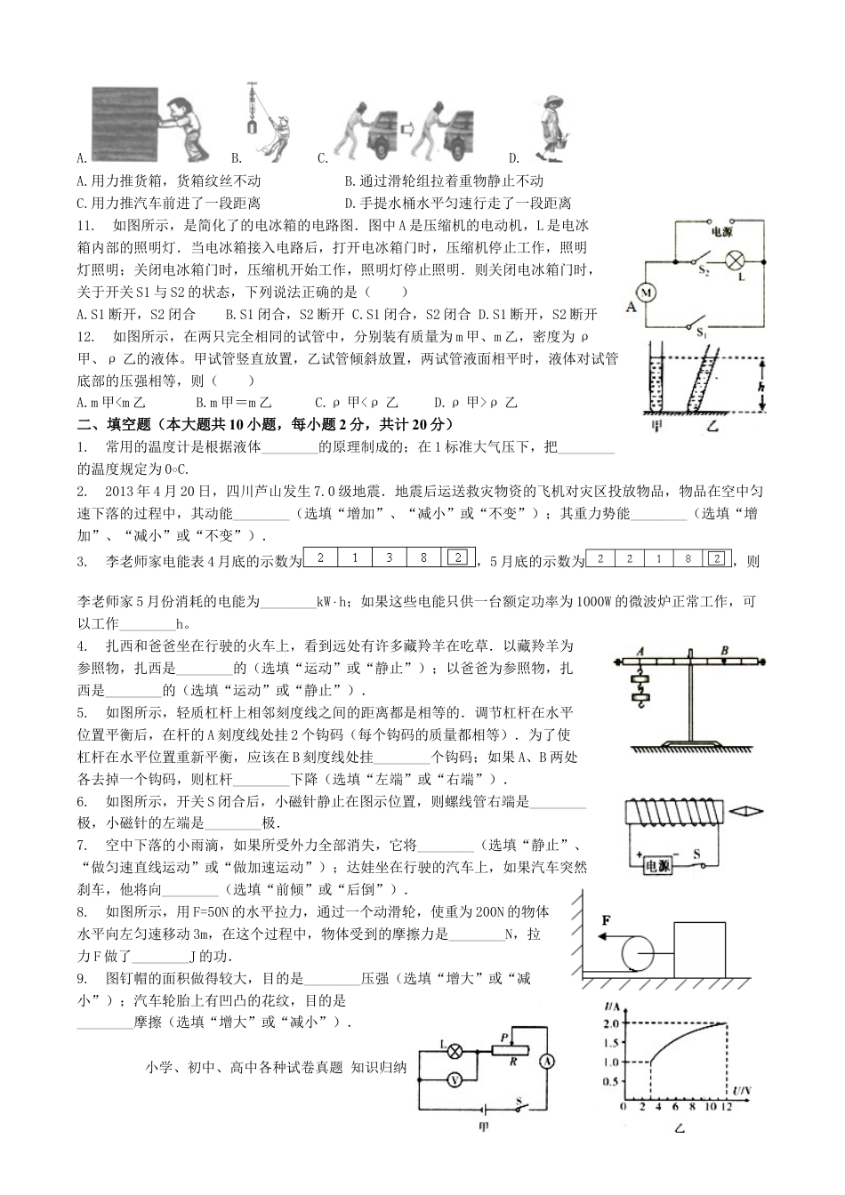 【中考历年真题】2013年西藏自治区中考物理真题.docx