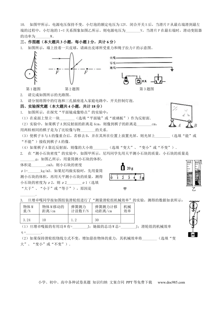 【中考历年真题】2013年西藏自治区中考物理真题.docx