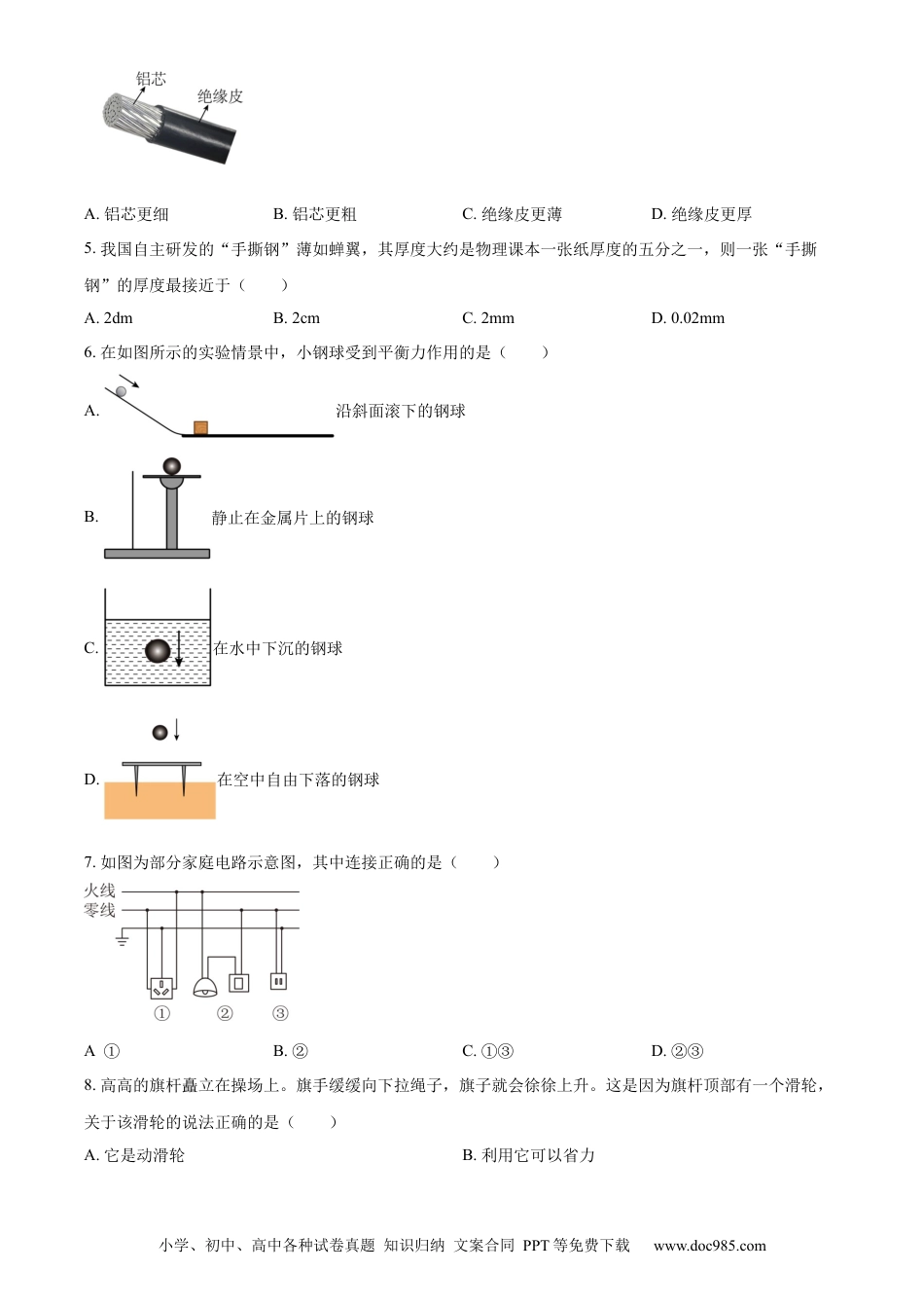 【中考历年真题】精品解析：2024年天津市中考物理试题（原卷版）.docx