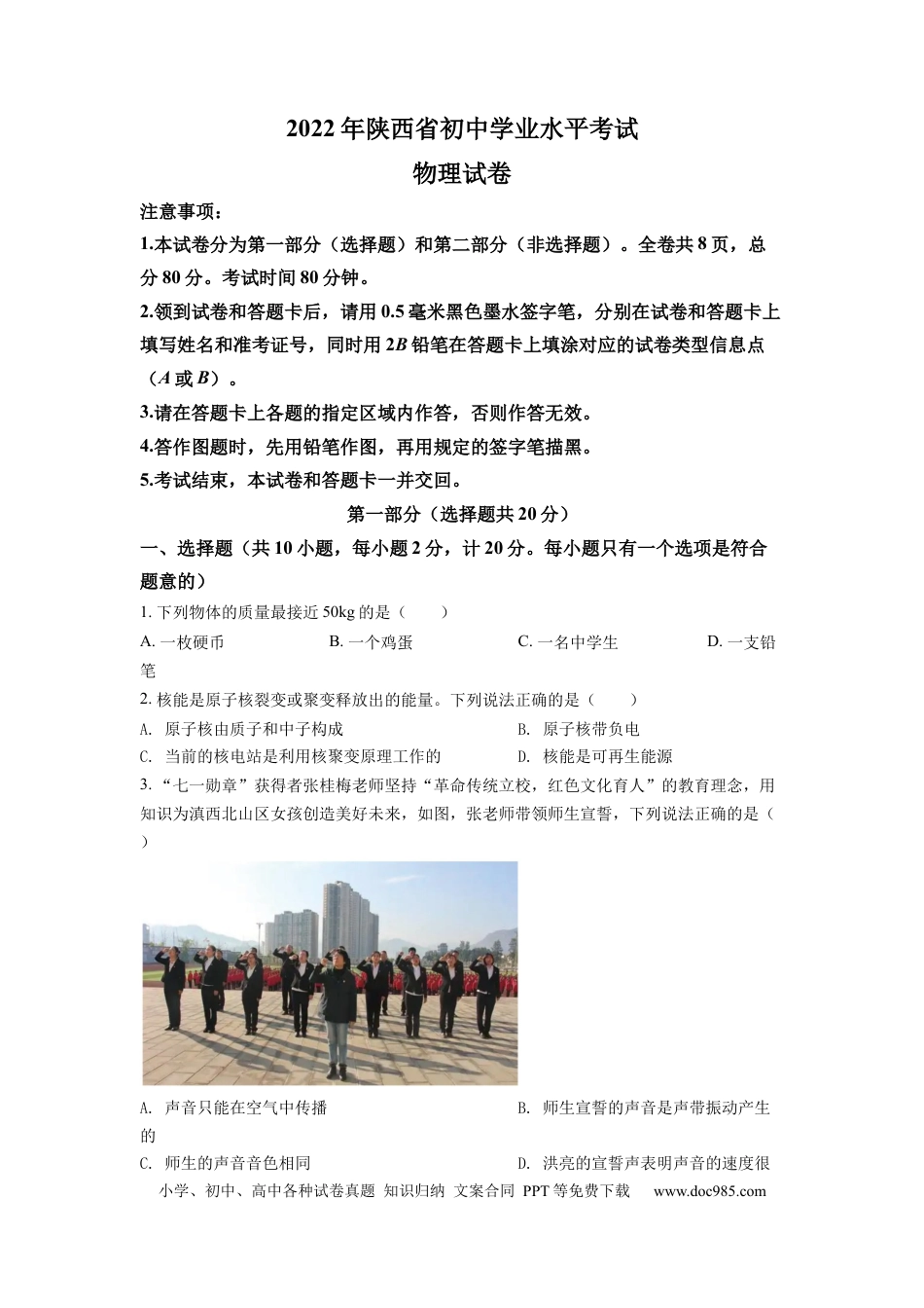 【中考历年真题】精品解析：2022年陕西省中考物理真题（A）（原卷版）.docx
