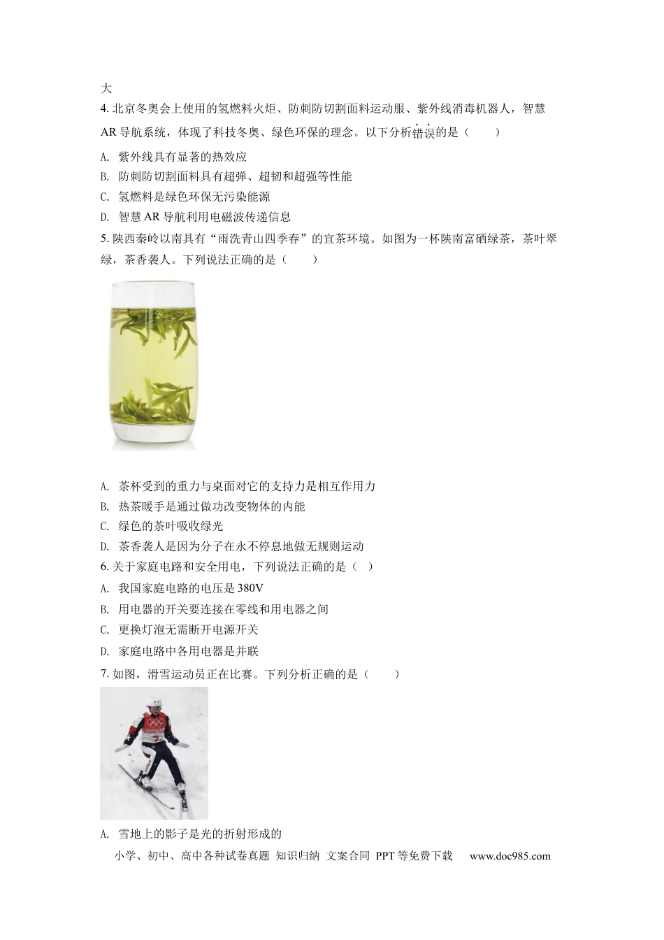 【中考历年真题】精品解析：2022年陕西省中考物理真题（A）（原卷版）.docx