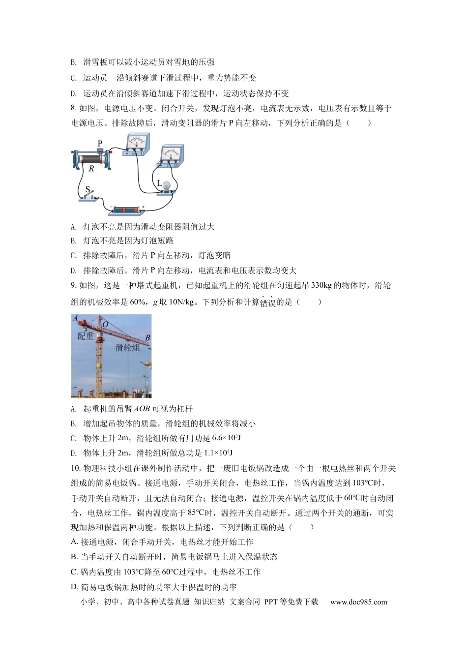 【中考历年真题】精品解析：2022年陕西省中考物理真题（A）（原卷版）.docx