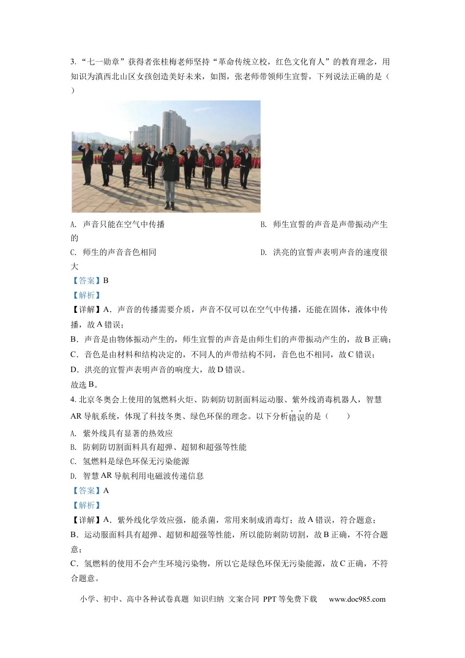 【中考历年真题】精品解析：2022年陕西省中考物理真题（A）（解析版）.docx