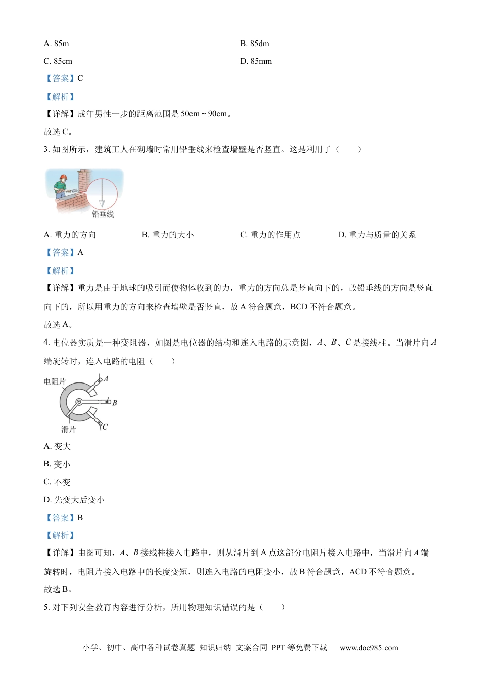 【中考历年真题】精品解析：2023年天津市中考物理真题（解析版）.docx