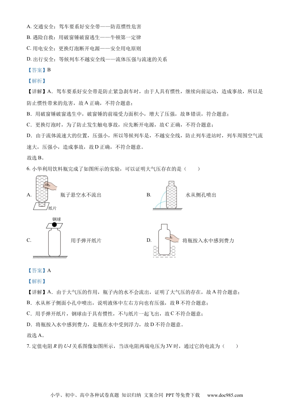 【中考历年真题】精品解析：2023年天津市中考物理真题（解析版）.docx