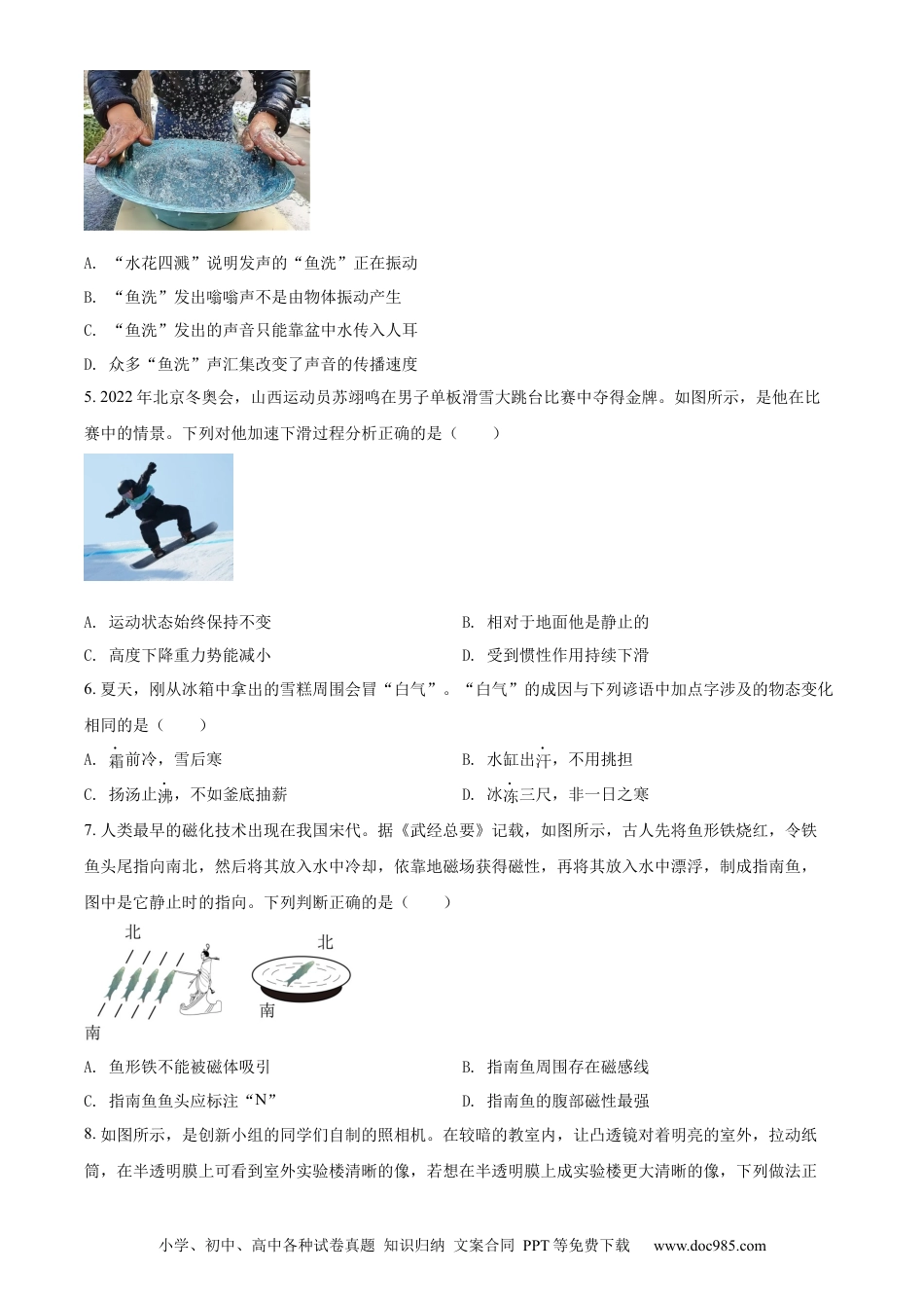 【中考历年真题】精品解析：2022年山西省中考理综物理试题（原卷版）.docx