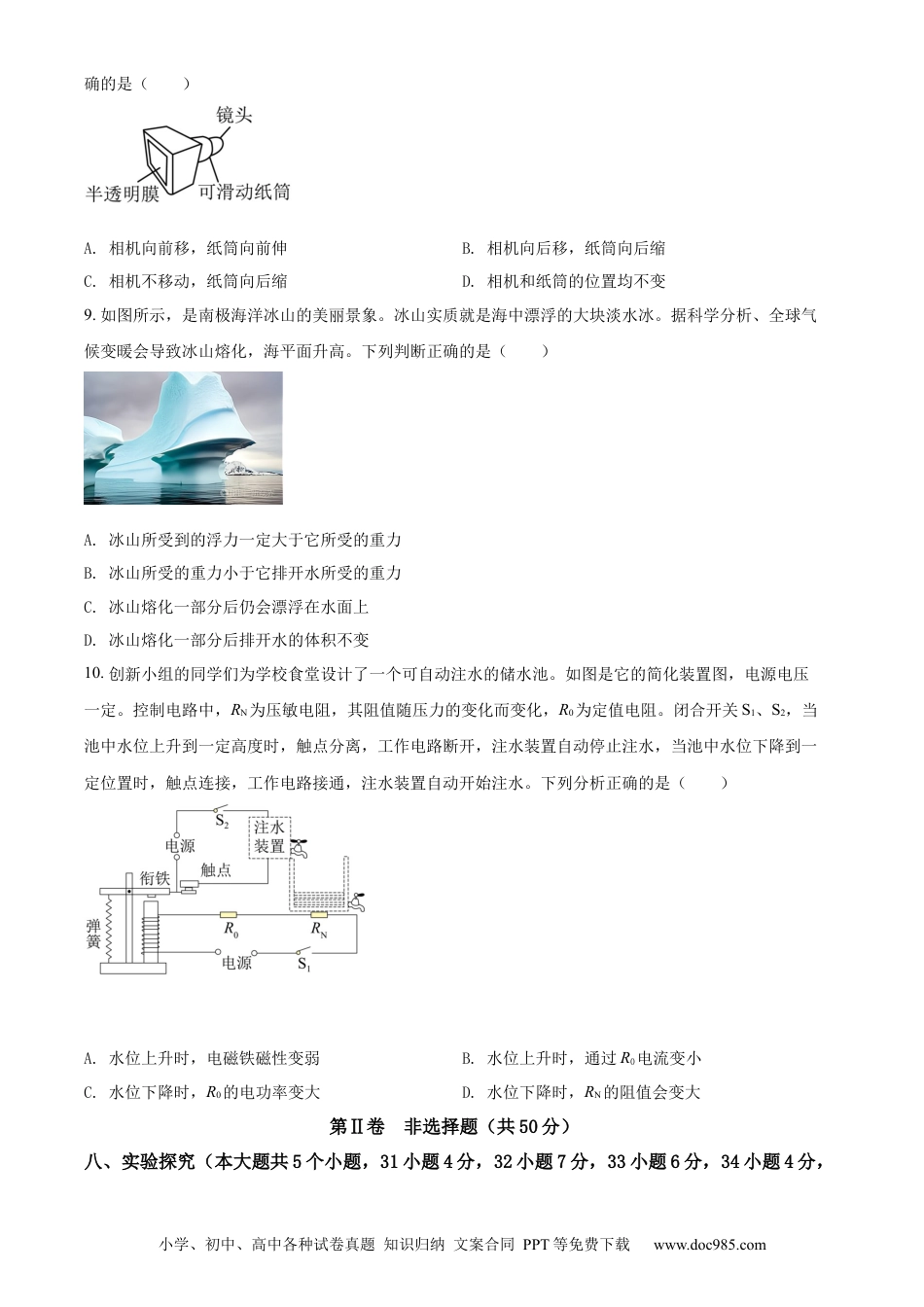 【中考历年真题】精品解析：2022年山西省中考理综物理试题（原卷版）.docx
