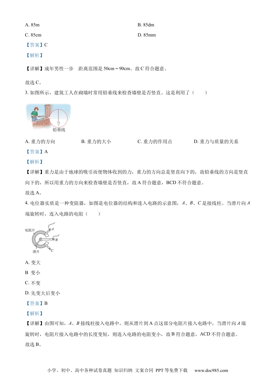 【中考历年真题】精品解析：2023年天津市中考物理真题（解析版）(1).docx