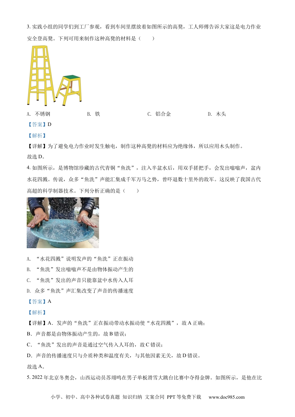 【中考历年真题】精品解析：2022年山西省中考理综物理试题（解析版）.docx