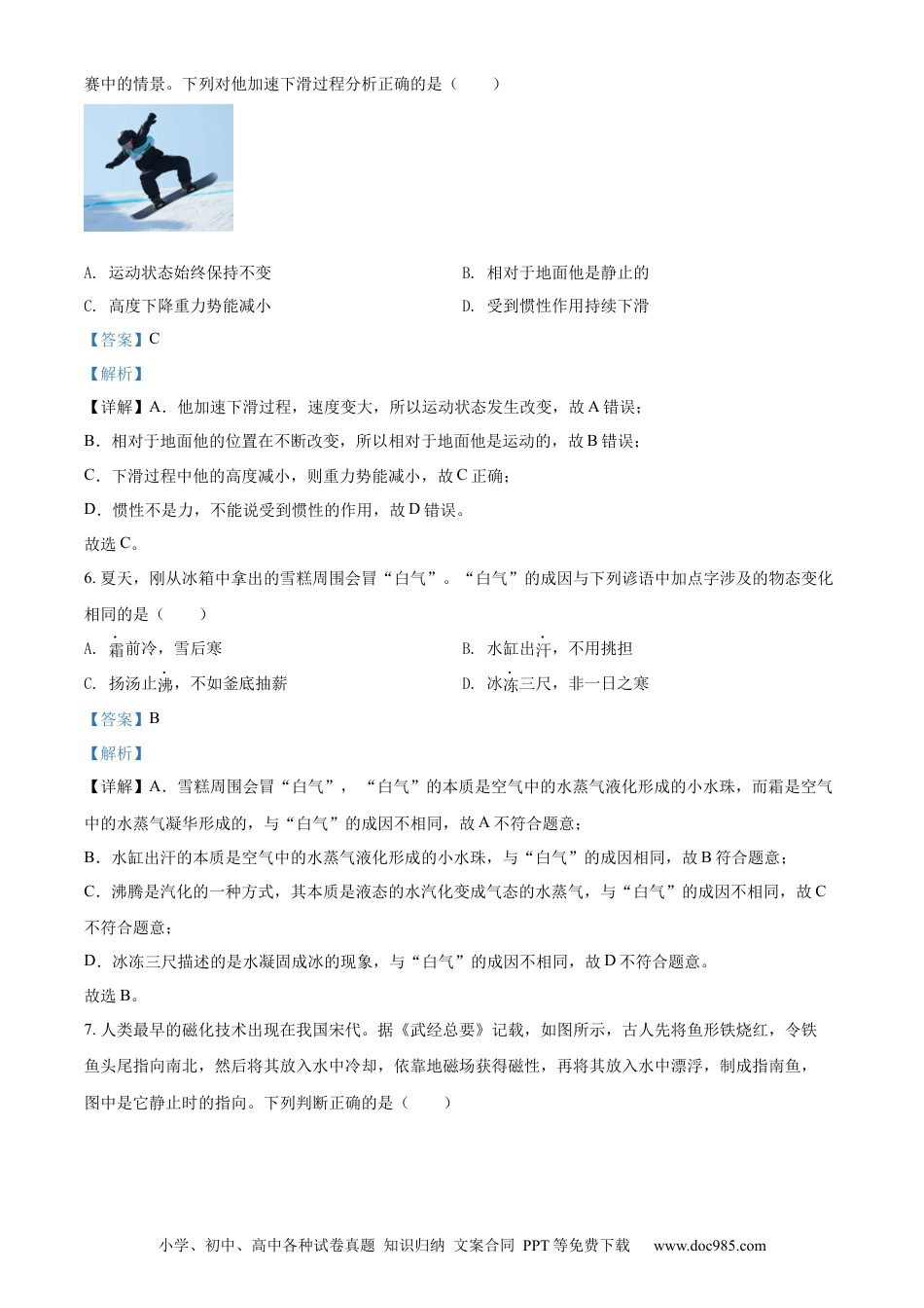 【中考历年真题】精品解析：2022年山西省中考理综物理试题（解析版）.docx