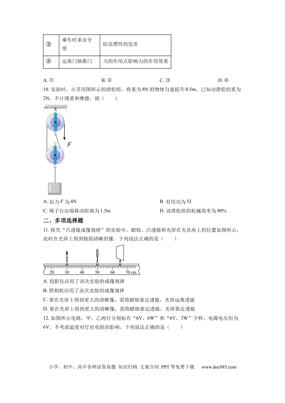 【中考历年真题】精品解析：2022年天津市中考物理试题（原卷版） (1).docx