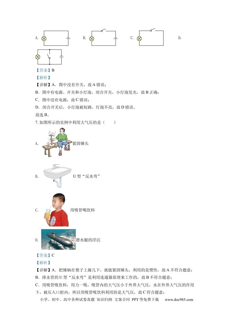 【中考历年真题】精品解析：2022年天津市中考物理试题（解析版） (1).docx
