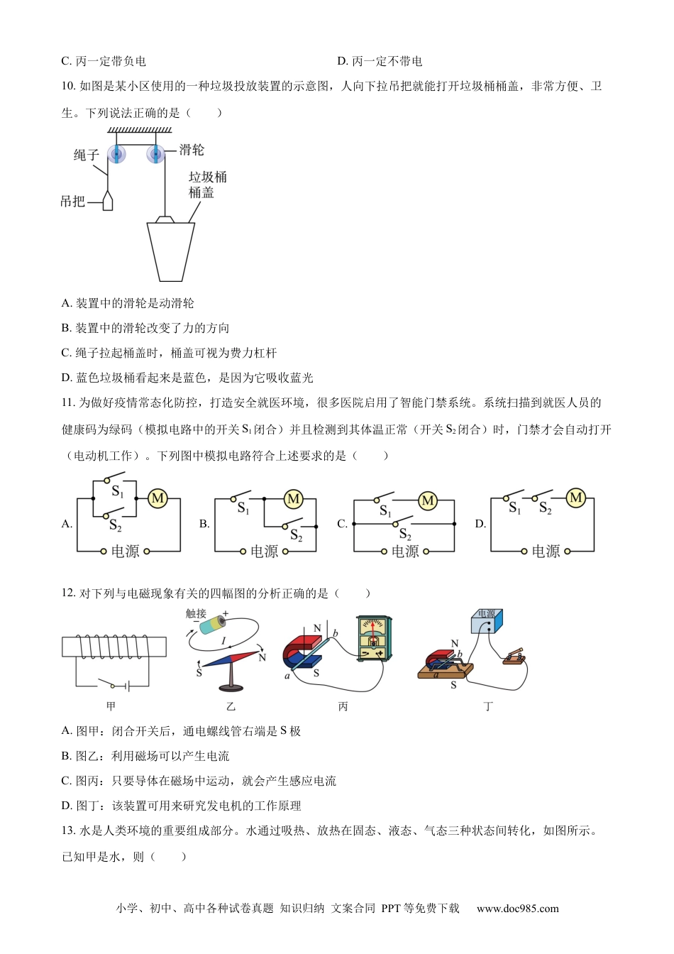 【中考历年真题】精品解析：2022年山东省淄博市中考物理试题（原卷版）.docx