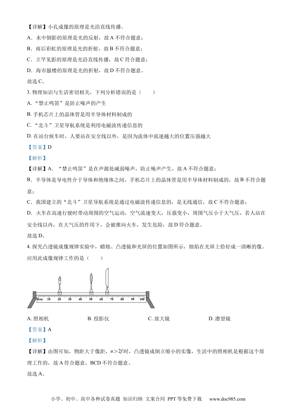 【中考历年真题】精品解析：2022年山东省淄博市中考物理试题（解析版）.docx