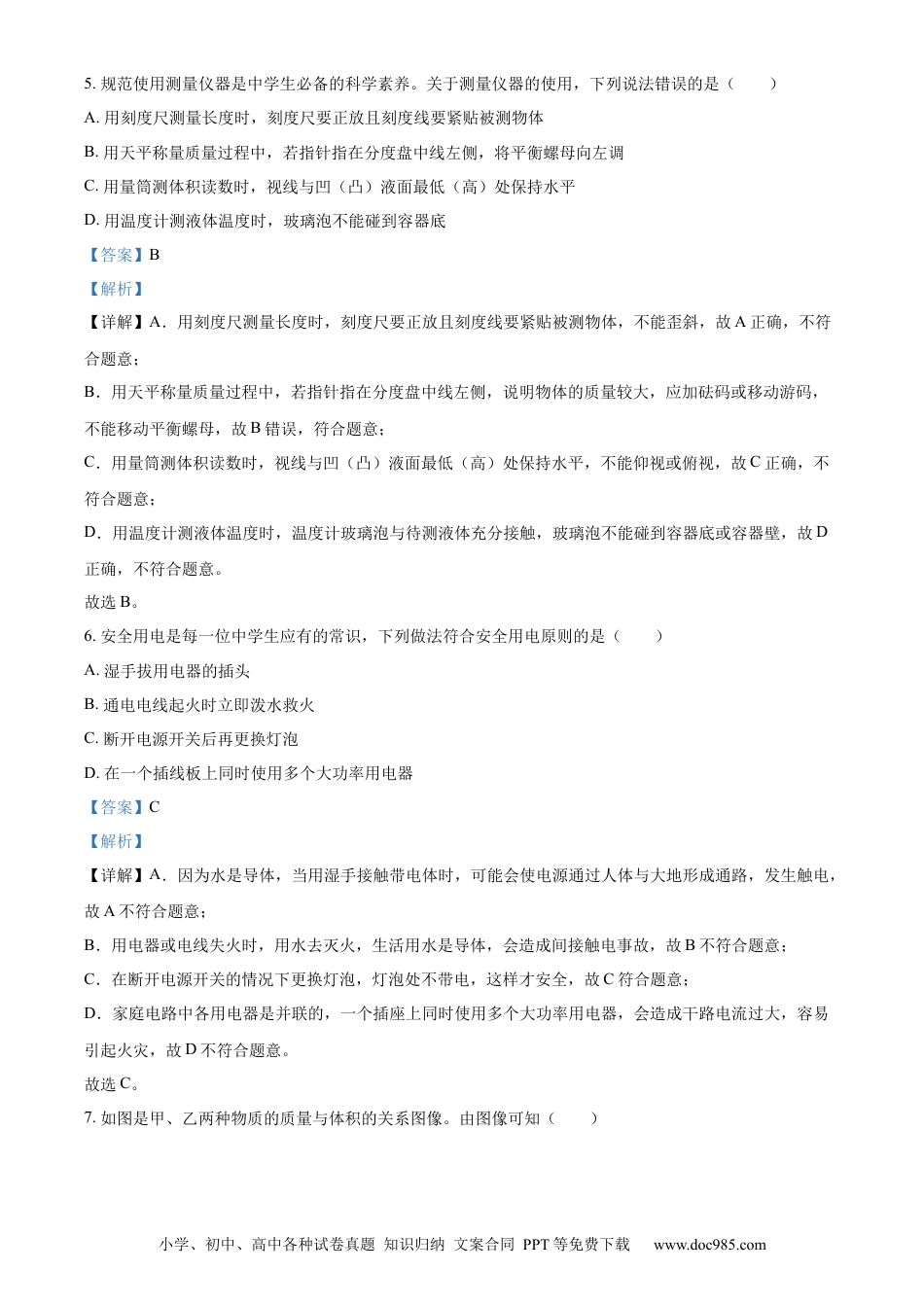 【中考历年真题】精品解析：2022年山东省淄博市中考物理试题（解析版）.docx