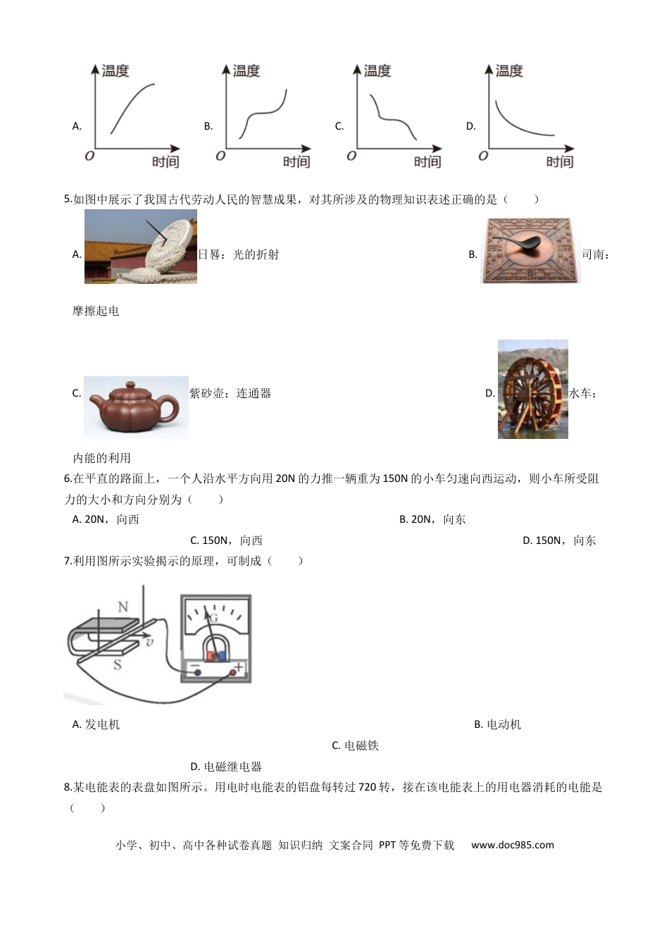 【中考历年真题】2021年天津市中考物理试题及答案.docx