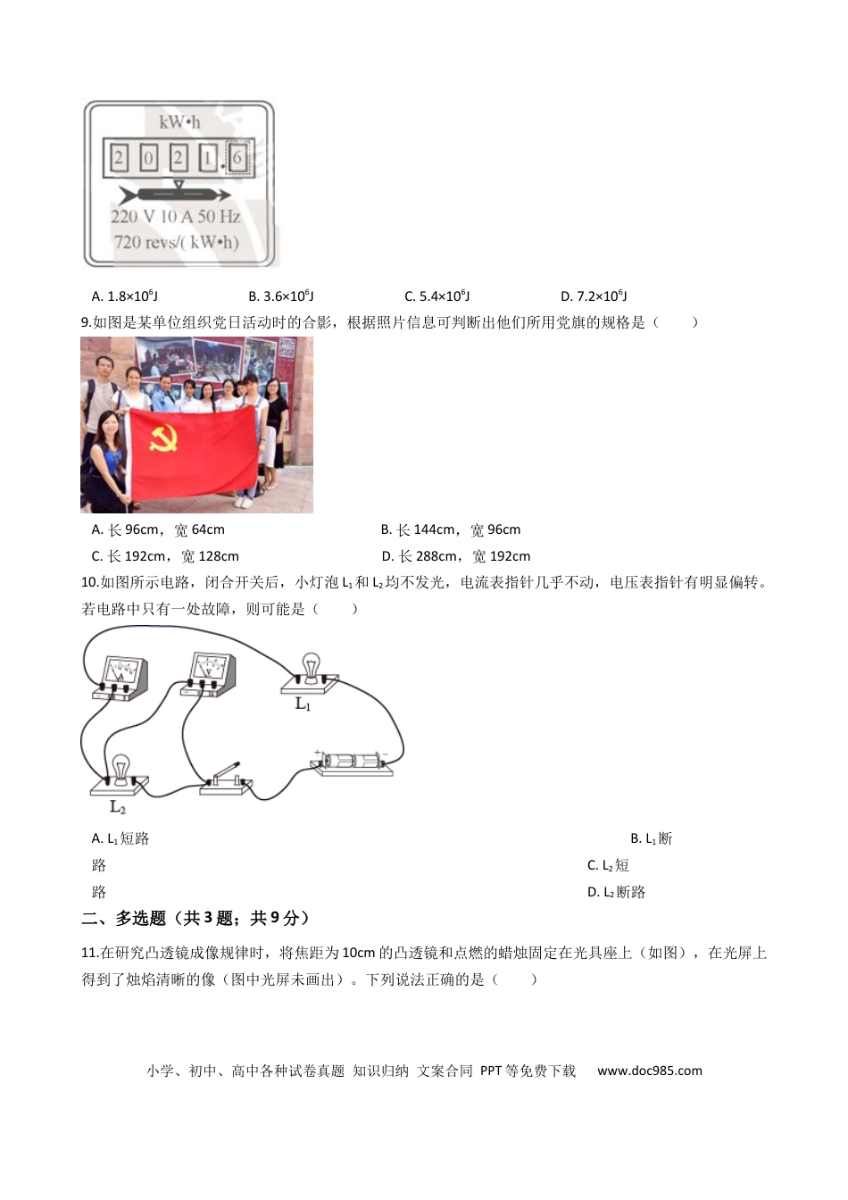 【中考历年真题】2021年天津市中考物理试题及答案.docx
