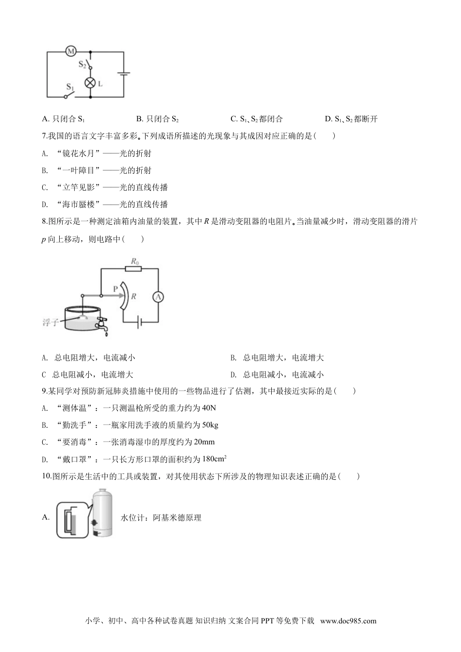 【中考历年真题】2020年天津市中考物理试题及答案.doc