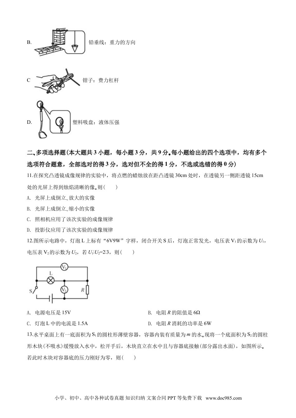 【中考历年真题】2020年天津市中考物理试题及答案.doc