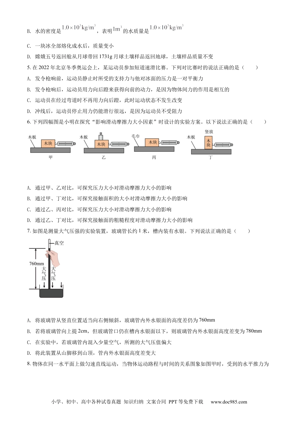 【中考历年真题】精品解析：2022年山东省枣庄市中考物理试题（原卷版）.docx