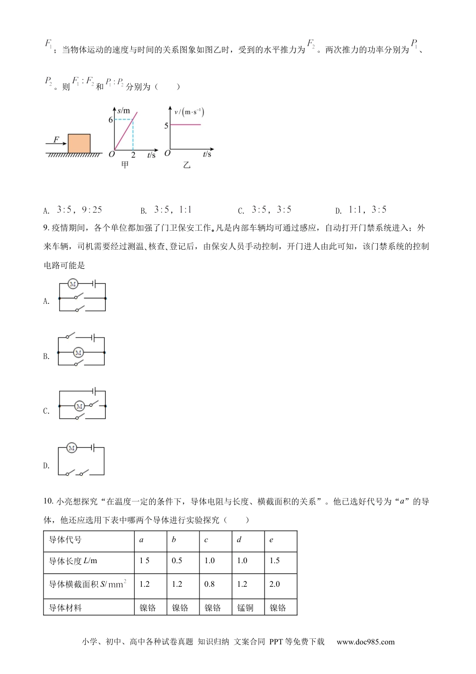 【中考历年真题】精品解析：2022年山东省枣庄市中考物理试题（原卷版）.docx