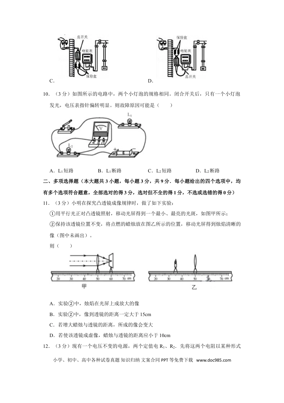 【中考历年真题】2019年天津市中考物理试题及答案.doc