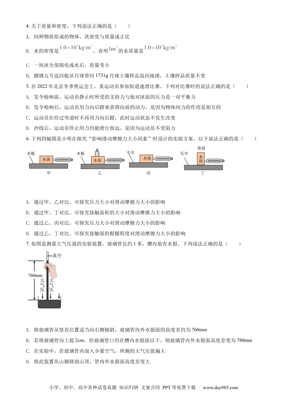 【中考历年真题】精品解析：2022年山东省枣庄市中考物理试题（原卷版）(1).docx
