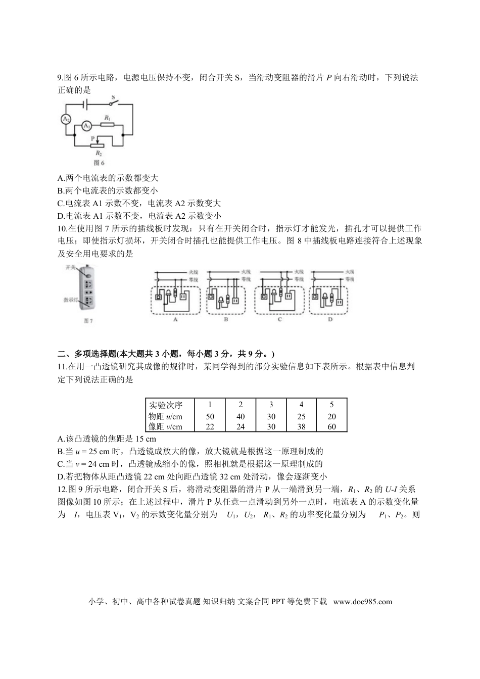 【中考历年真题】2018年天津市中考物理试题及答案.doc