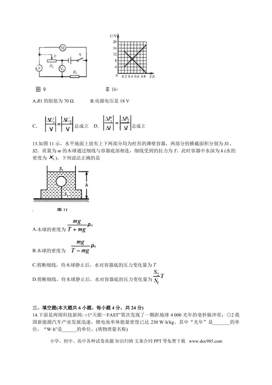 【中考历年真题】2018年天津市中考物理试题及答案.doc