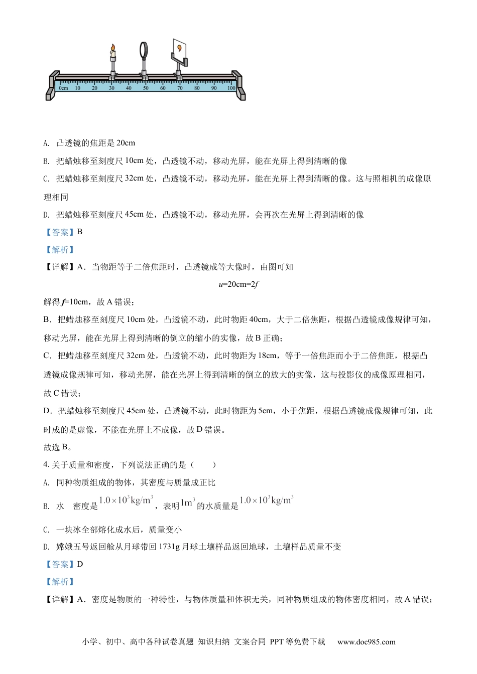 【中考历年真题】精品解析：2022年山东省枣庄市中考物理试题（解析版）.docx