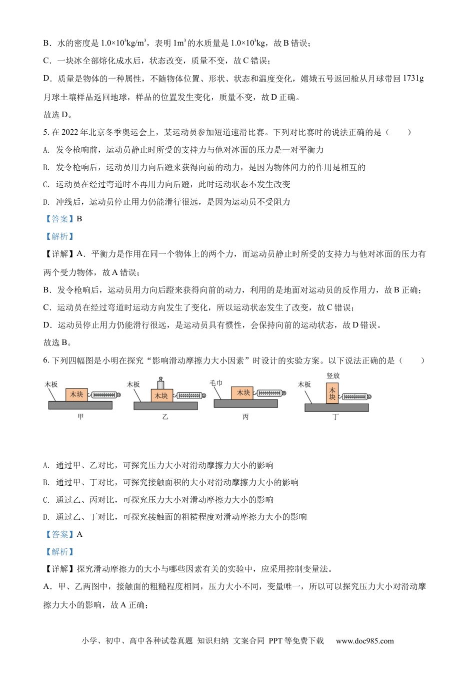 【中考历年真题】精品解析：2022年山东省枣庄市中考物理试题（解析版）.docx