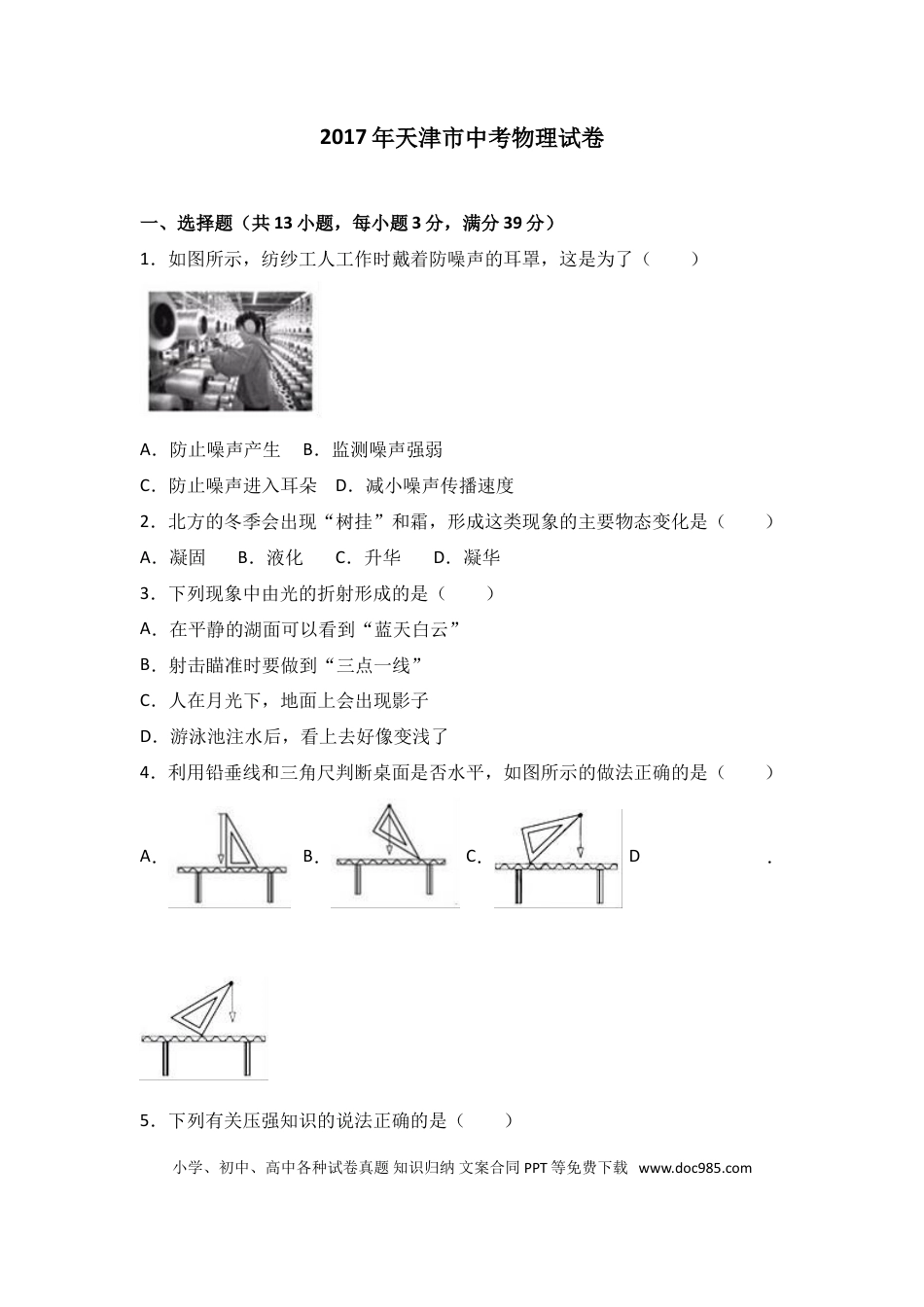 【中考历年真题】2017年天津市中考物理试题及答案.doc
