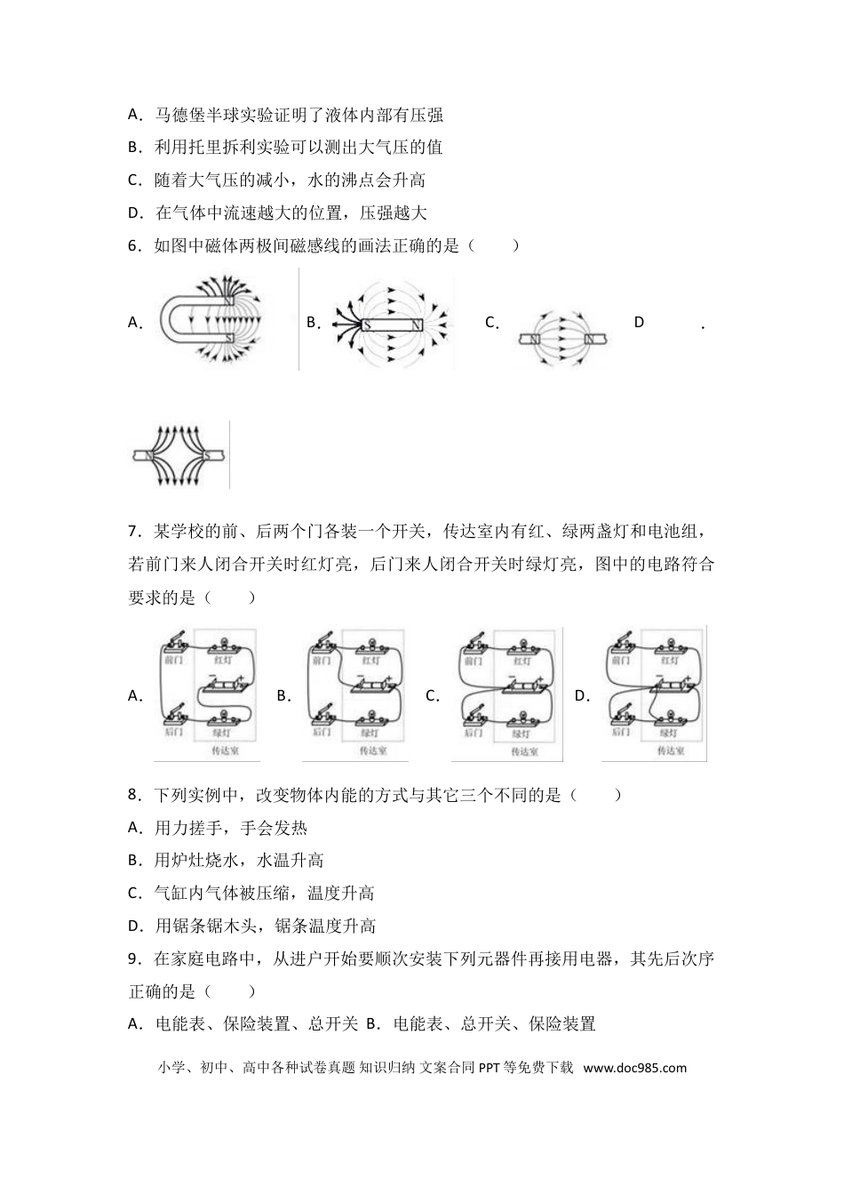 【中考历年真题】2017年天津市中考物理试题及答案.doc