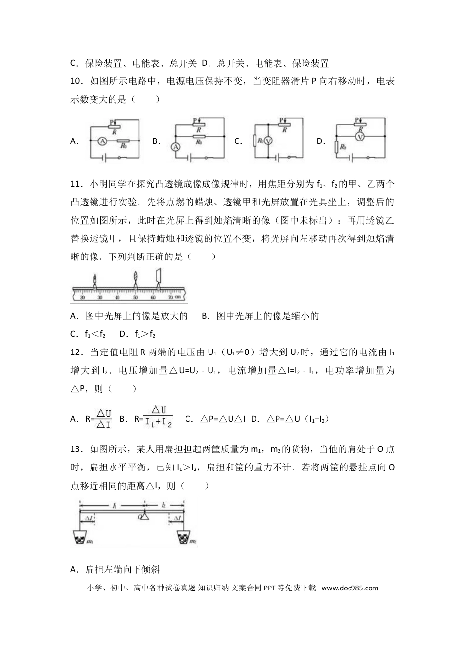 【中考历年真题】2017年天津市中考物理试题及答案.doc