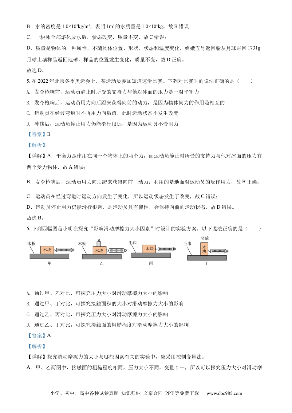 【中考历年真题】精品解析：2022年山东省枣庄市中考物理试题（解析版）(1).docx