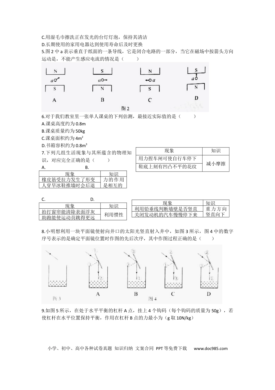 【中考历年真题】2016年天津市中考物理试题及答案.docx