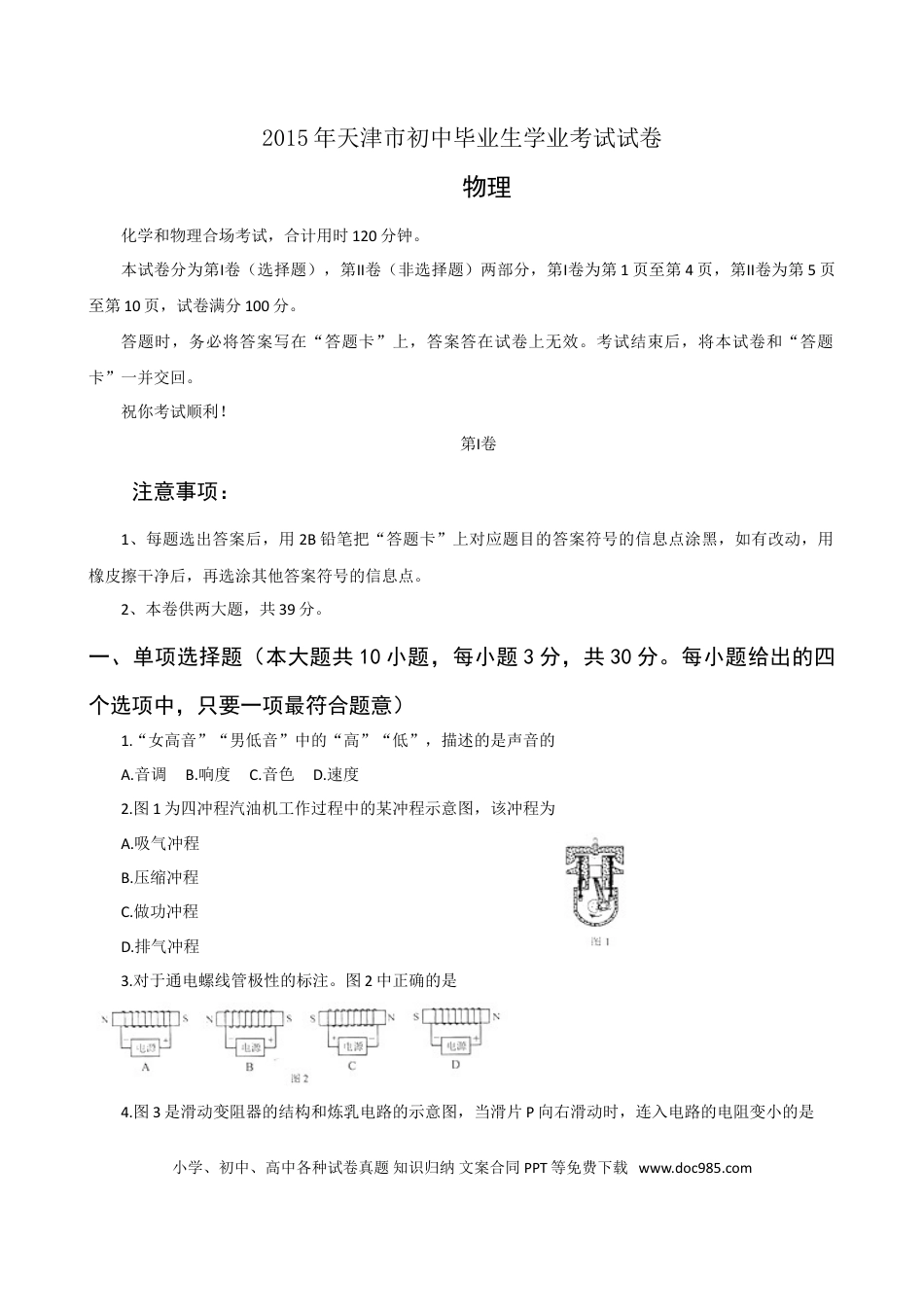 【中考历年真题】2015年天津市中考物理试题及答案.doc