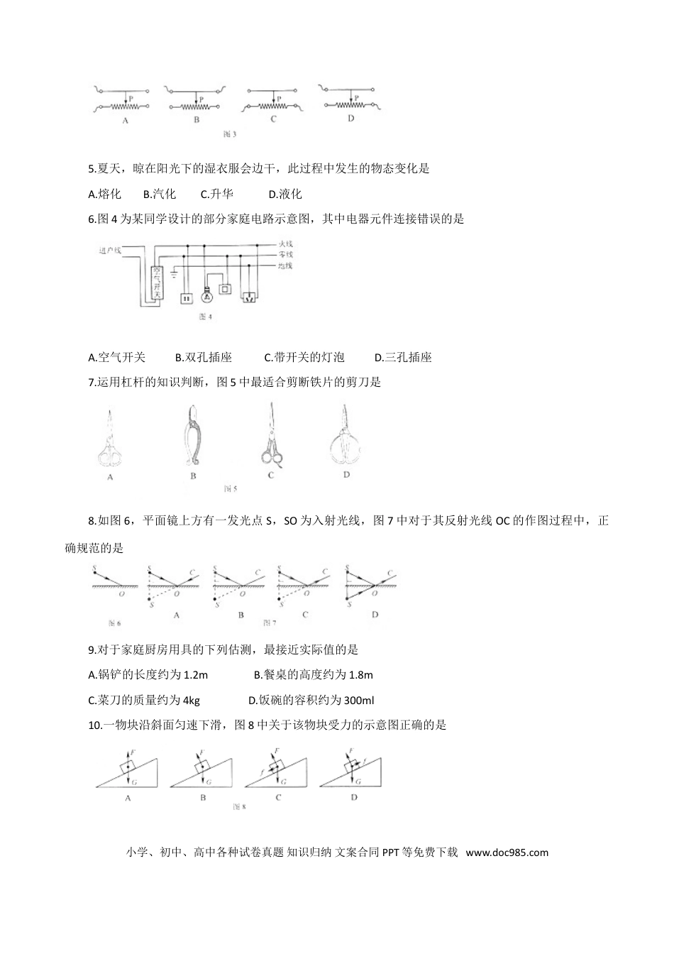 【中考历年真题】2015年天津市中考物理试题及答案.doc