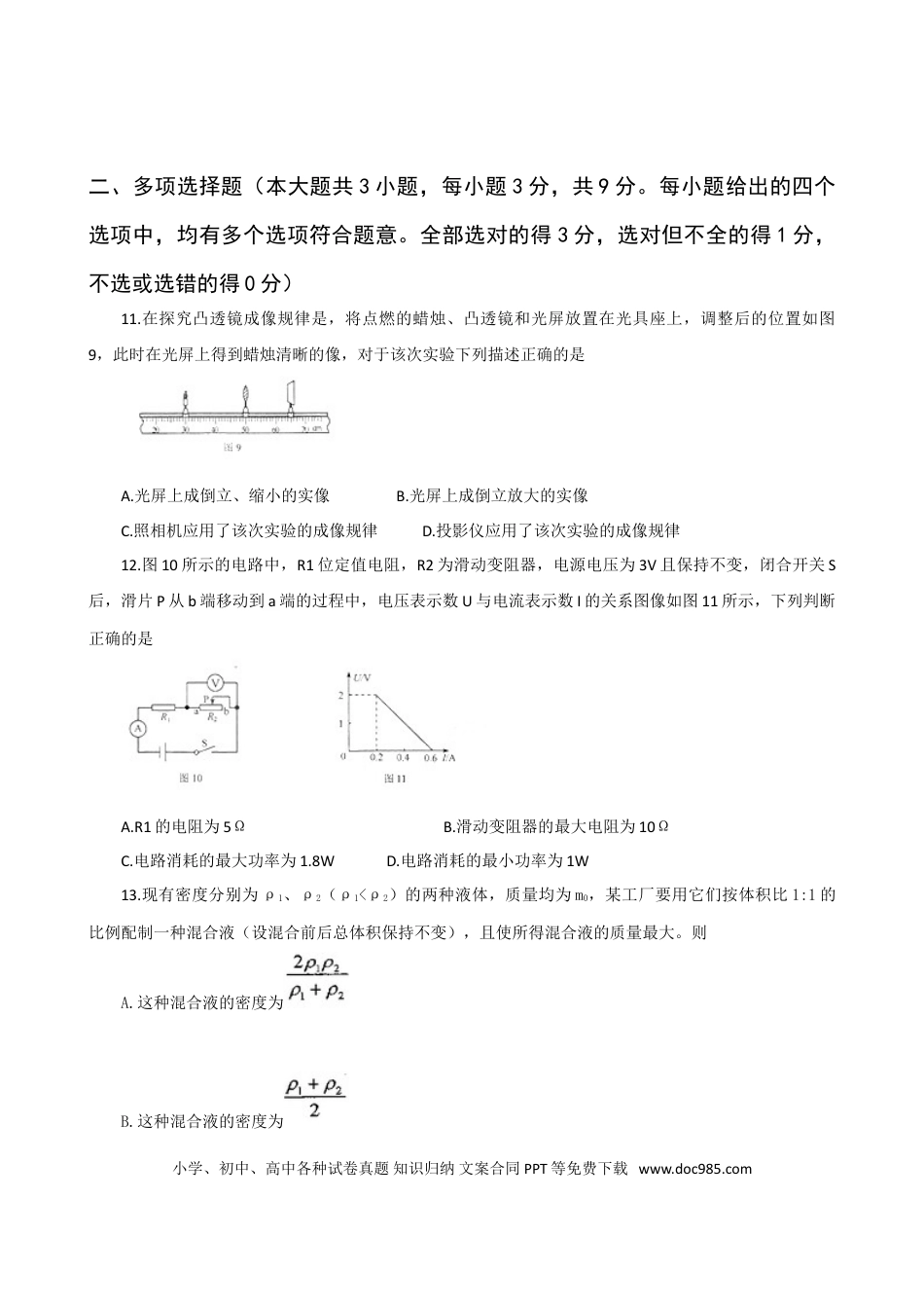 【中考历年真题】2015年天津市中考物理试题及答案.doc