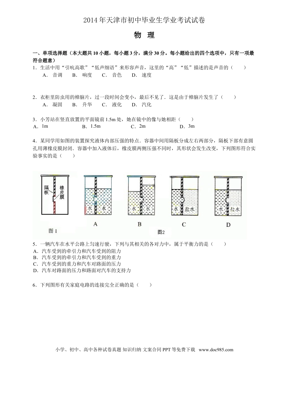 【中考历年真题】2014年天津市中考物理试题及答案.doc