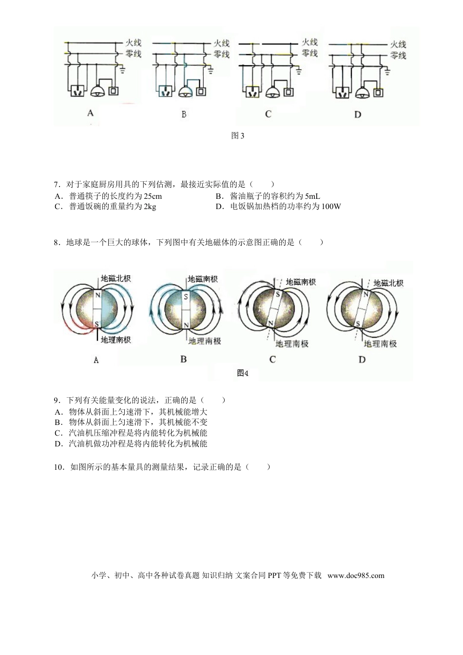 【中考历年真题】2014年天津市中考物理试题及答案.doc