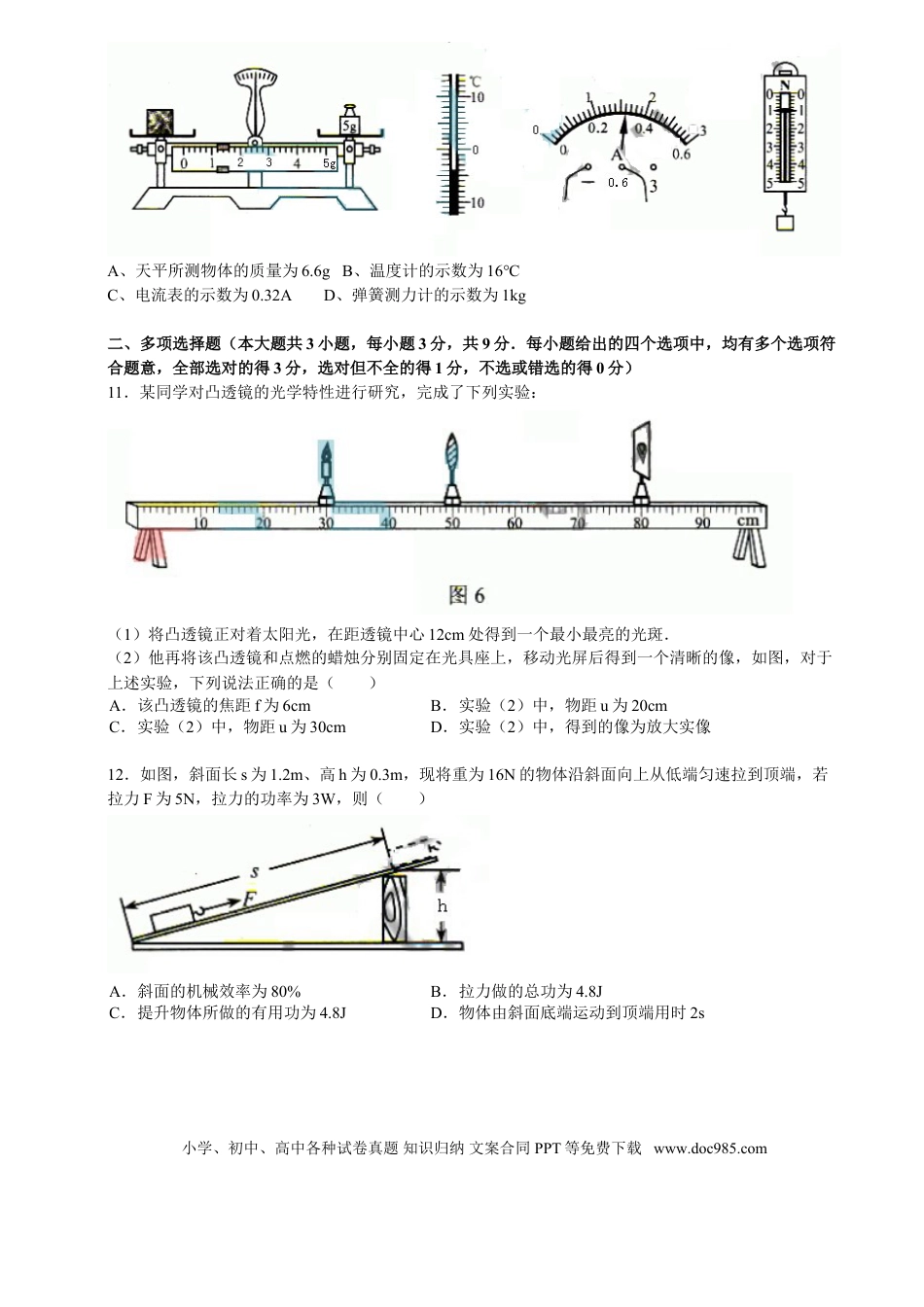 【中考历年真题】2014年天津市中考物理试题及答案.doc