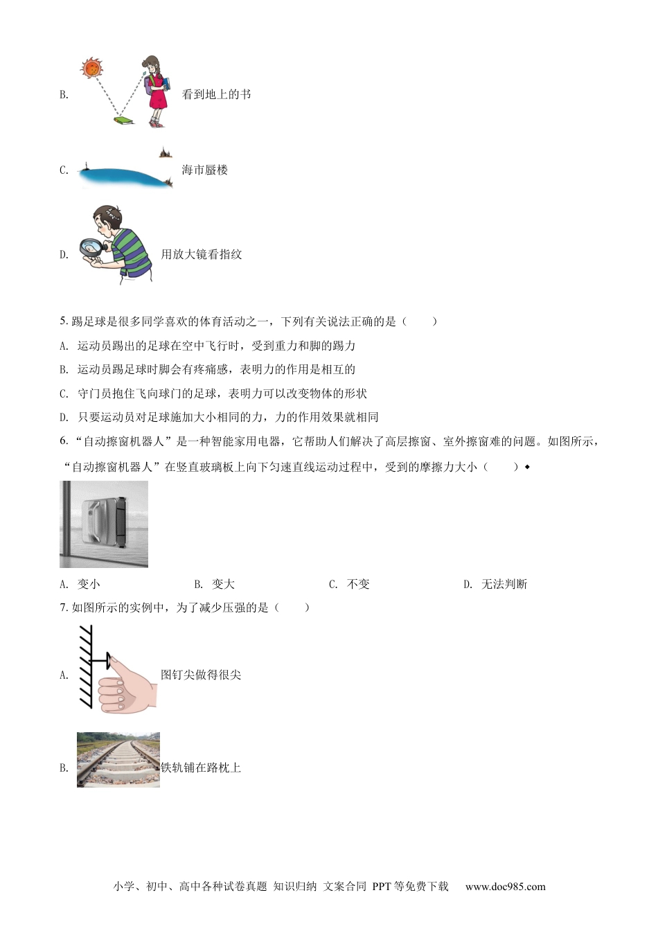 【中考历年真题】精品解析：2022年山东省烟台市中考物理试题（原卷版）.docx
