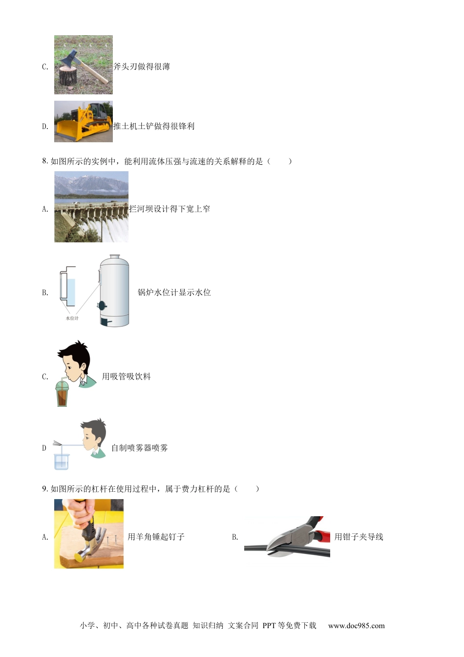 【中考历年真题】精品解析：2022年山东省烟台市中考物理试题（原卷版）.docx