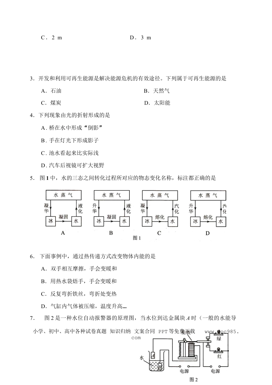 【中考历年真题】2013年天津市中考物理试题及答案.doc