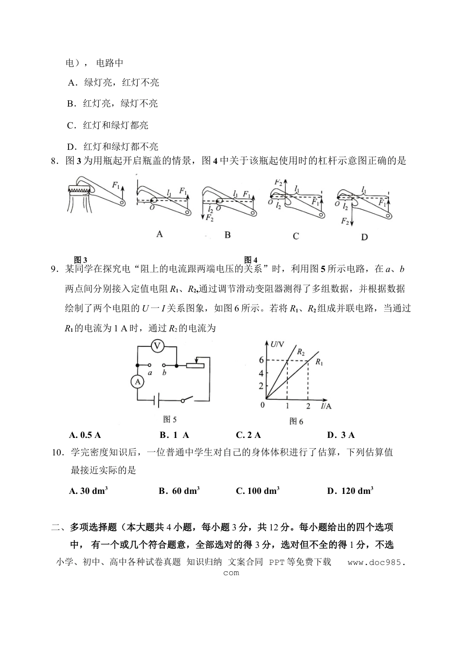 【中考历年真题】2013年天津市中考物理试题及答案.doc