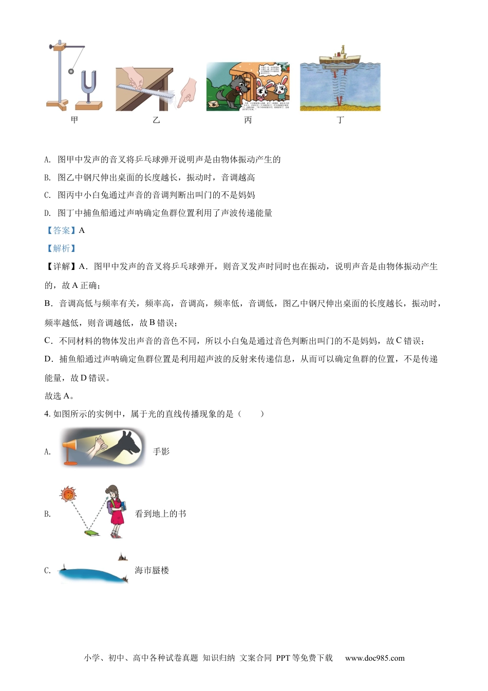 【中考历年真题】精品解析：2022年山东省烟台市中考物理试题（解析版）.docx