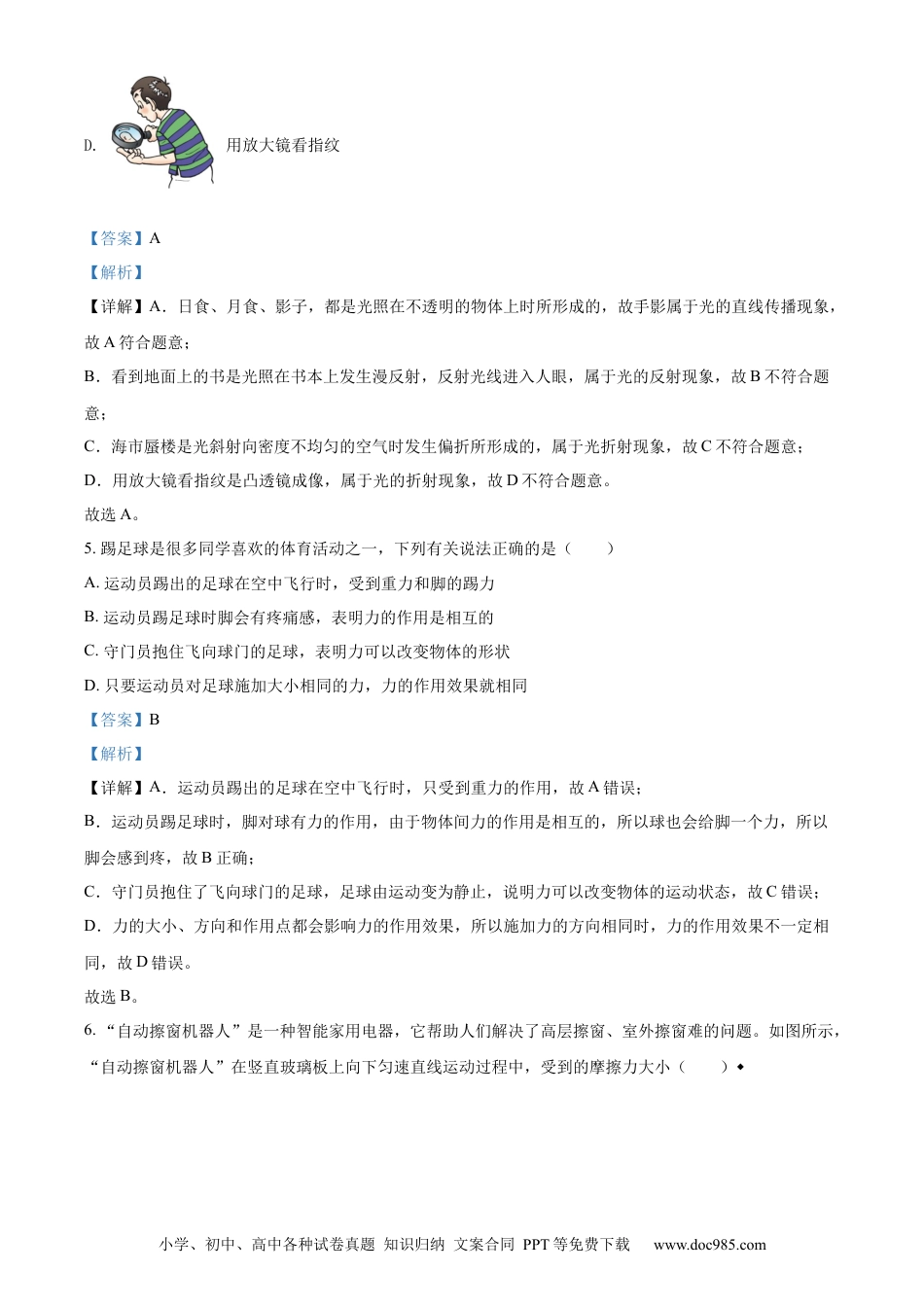 【中考历年真题】精品解析：2022年山东省烟台市中考物理试题（解析版）.docx