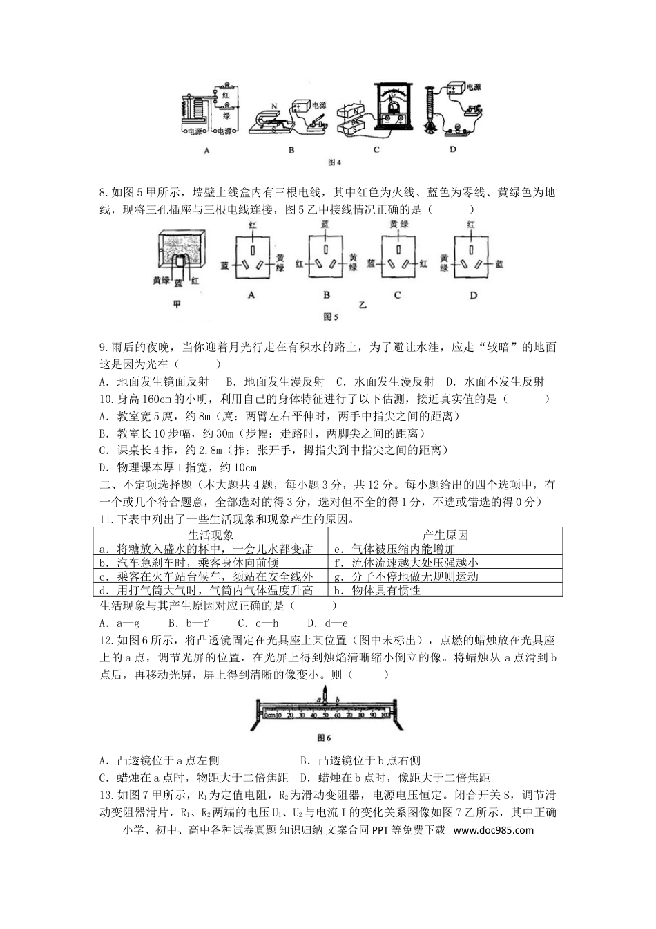 【中考历年真题】2012年天津市中考物理试题及答案.doc