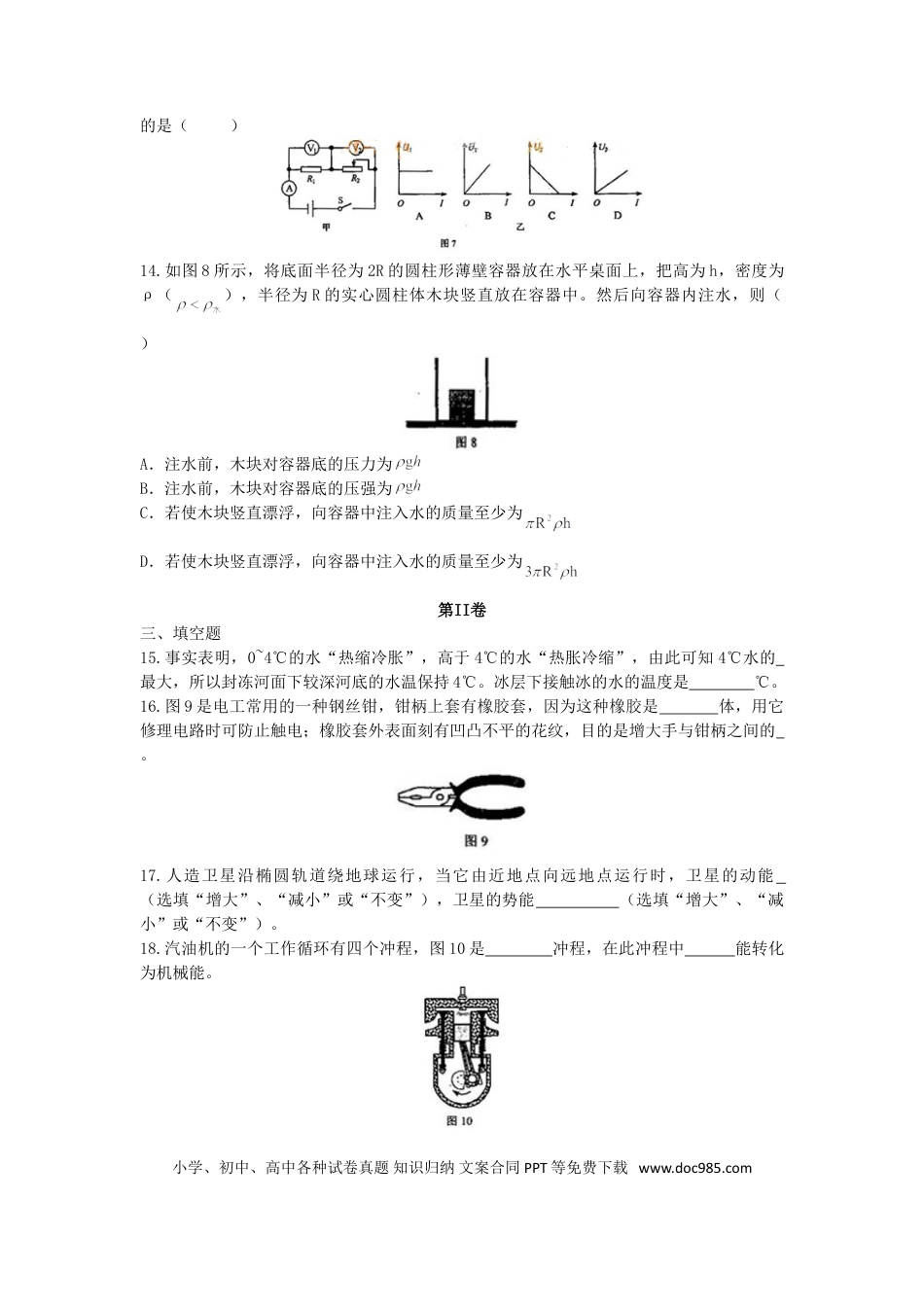 【中考历年真题】2012年天津市中考物理试题及答案.doc